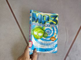 Mp3打造我的音乐排行榜?第2版