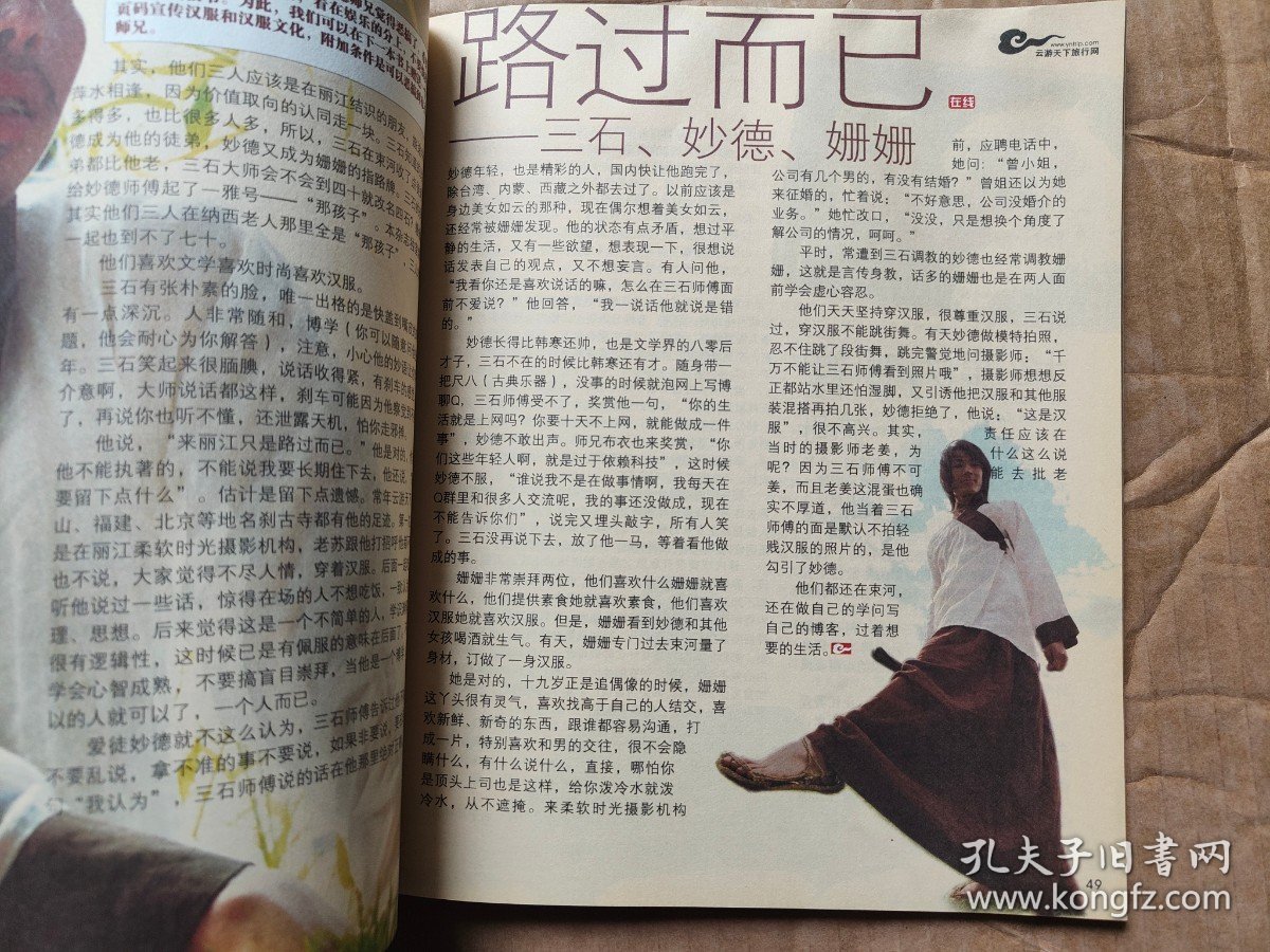 艳遇丽江还是无法拒绝