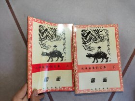 传神写意的艺术——国画（上下）