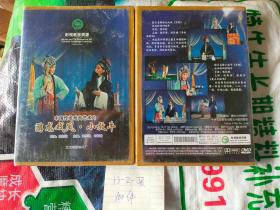 正版全新 中国传统戏曲艺术片 游龙戏凤·小放牛   DVD 老电影