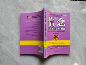 西点军校的公开课 信念让你拥有无尽力量