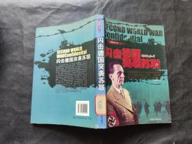 闪击德国突袭苏联