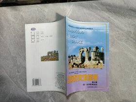 中国历史地图册 第三册