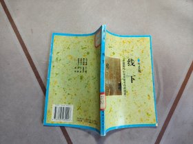 线下