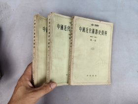 中国近代铁路史资料1-3册