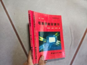 电脑基础及硬件