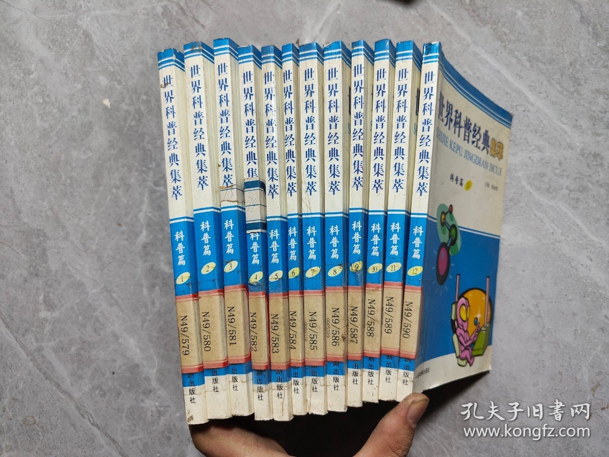 世界科普经典集萃 科普篇1-12
