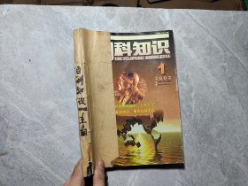 百科知识2002.1-6期