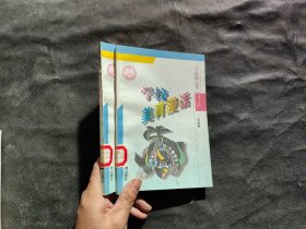 学校美育漫画、