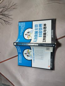 人力资源主管日常管理工作技能与范本
