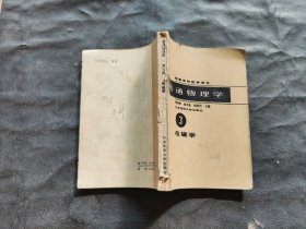 普通物理學(xué) 第三冊(cè) 電磁學(xué)