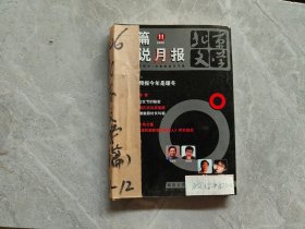 北京文学《中篇》2006.11-12期