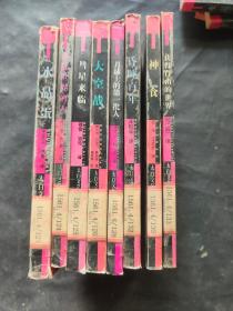 威爾斯科幻小說全集 獲得自由的世界 神食 昏睡百年 彗星來臨 太空戰(zhàn) 月球上的第一批人 水晶蛋 神秘世界的人