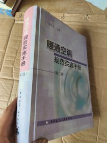 暖通空調(diào)規(guī)范實(shí)施手冊(cè)第二版