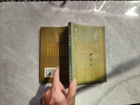 儒学大师董仲舒..