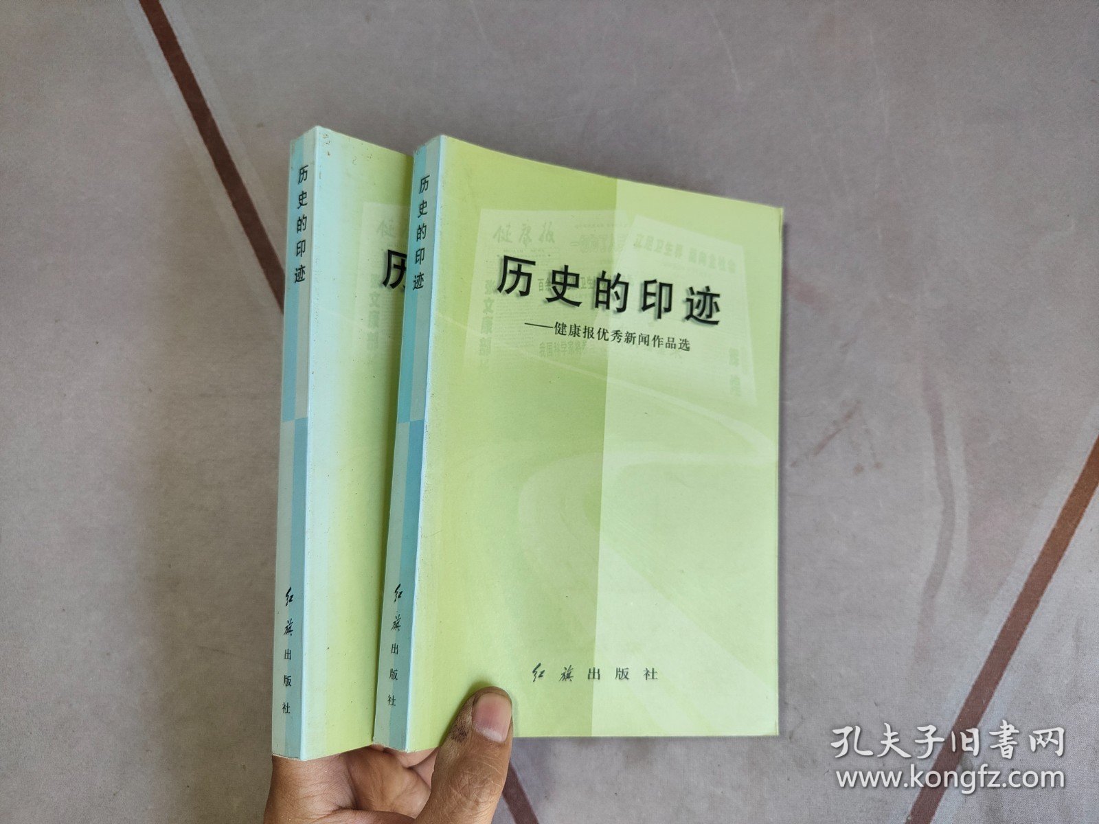 历史的印迹:健康报优秀新闻作品选