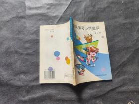 愉快学习小学数学