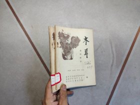 木耳栽培技術(shù)