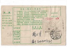 88年邮政汇款单贴江苏邮件印刷品附加费实寄封集邮封片戳邮品收藏