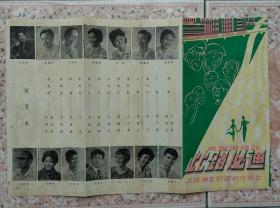 80年代上海曲艺剧团严顺开演滑稽戏此路必通戏单节目单老物件收藏