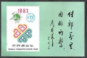 83年通信年邮政上海本地免费邮寄免资明信片原版集邮封片真品收藏
