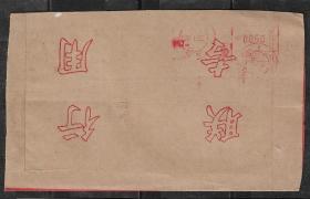 92年邮政邮资双圈机盖戳深圳至上海实寄封机戳集邮邮品真品收藏