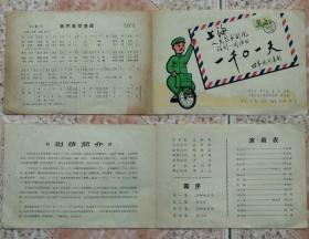 70年代上海人艺话剧团演一千零剧场戏单节目单兴趣收藏热卖