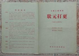 83年深圳粤剧团演出状元打更剧场戏单节目单老物件真品收藏