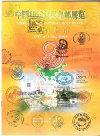 99年邮票展览指南册盖参展国56个邮展戳邮品集邮纪念真品收藏热卖