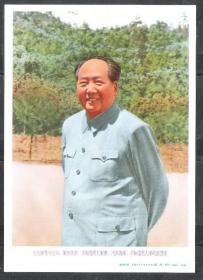 毛泽东在枣园画像宣传画片老物件红色怀旧兴趣真品收藏