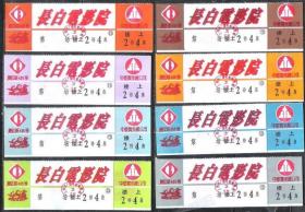 90年代上海长白电影院电影票戏票8种老物件票证怀旧兴趣收藏