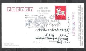 05年羊年贺年邮资明信片盖抗战胜利新疆机盖戳至上海实寄集邮收藏