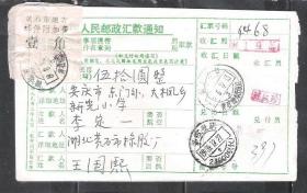 88年邮政汇款贴黄石附件费1角至安庆实寄封集邮封片真品收藏