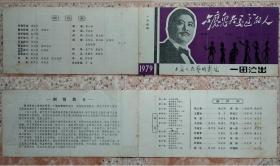 79年上海人艺演出话剧与魔鬼打交道的人剧场戏单节目单老物件收藏