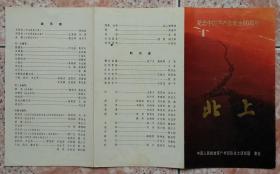 81年广州战士话剧团演出北上剧场戏单节目单兴趣老物件收藏热卖