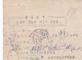 语录上海华亭供销社氨水提货单老物件怀旧票证红色真品收藏