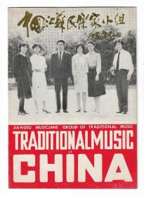 80年代江苏民乐家小组出国演出节目单戏单说明书老物件真品收藏