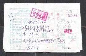 88年邮政汇款贴T128邮票2角普21雕刻版1分盖快递汇款戳实寄集邮