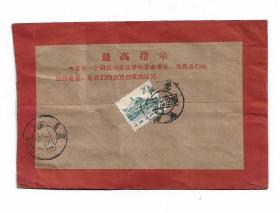语录银行专用信函贴普12邮票20分河北衡水至北京实寄封集邮