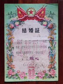 59年上海徐汇区结婚证书怀旧老物件婚俗真品兴趣收藏可做影视道具