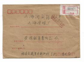 90年贴民居20分邮票盖浙江附加费木戳绍兴至上海实寄封集邮收藏