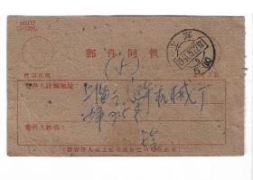 61年邮政邮件回执盖上海邮戳至本埠邮戳实寄集邮封片戳邮品收藏