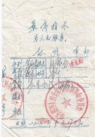语录安徽黟县人民公社大队出生孩子购棉花票老物件怀旧收藏