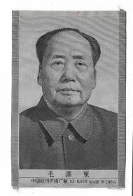 60年代杭州织锦厂毛泽东画像丝织画老物件怀旧红色真品收藏