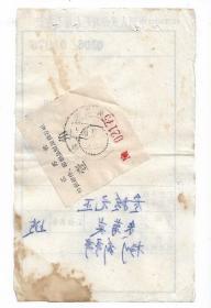 88年邮政汇款收据贴江苏附加费票一角销苏州邮戳集邮邮政用品收藏