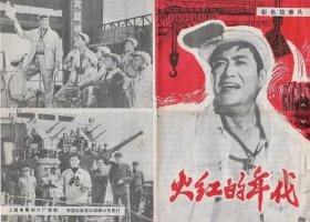 70年代电影故事片火红的年代说明书老物件怀旧真品兴趣收藏