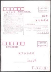 60-70年代上海邮局总付邮费信片邮资总付双片集邮老邮品真品收藏