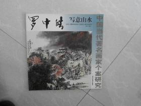 罗中皓写意山水