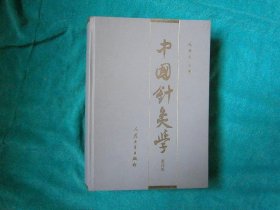 中国针灸学（程莘农）