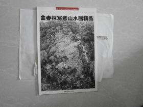 收藏界关注的中国画家：曲春林写意山水画精品